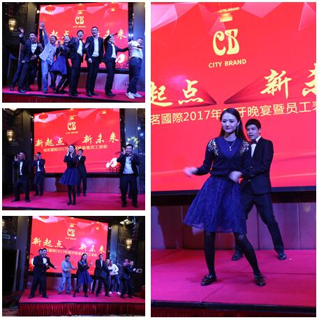新起點(diǎn) 新未來 城茗國際2017尾牙晚宴