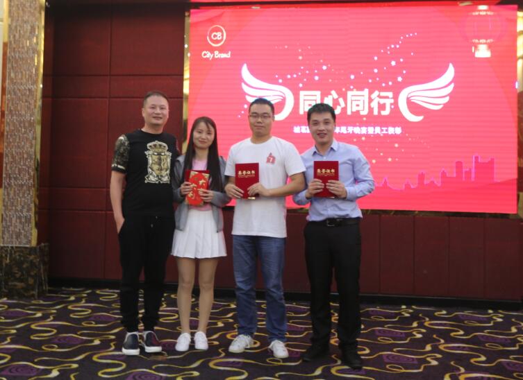 同心同行，城茗國際2018年尾牙晚宴暨員工表彰